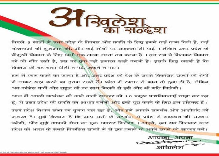  sp workers circulating message from akhilesh door to door