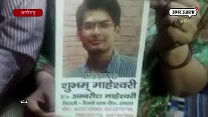 Missing CA student Shubham’s parents asked for help in search  