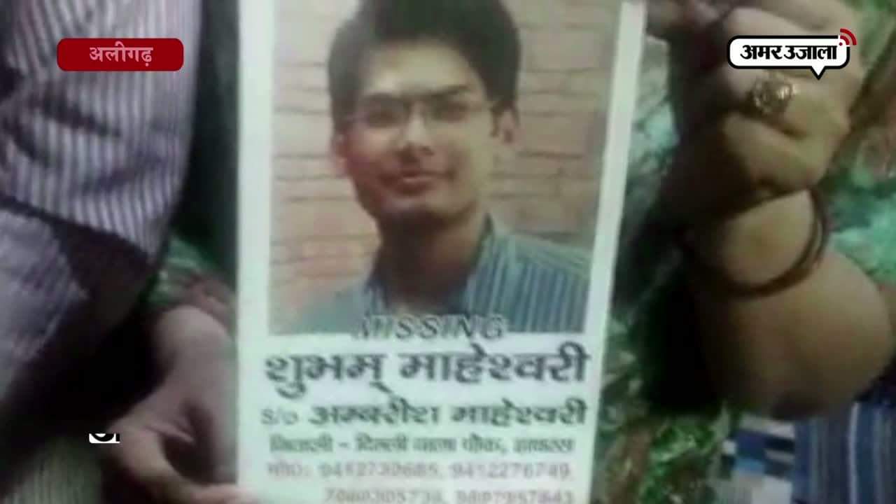 अलीगढ़, लापता, सीए स्टूडेंट 