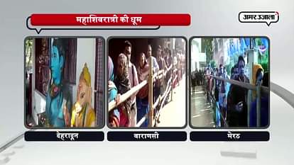 MAHASHIVRATRI CELEBRATED ACROSS UP 