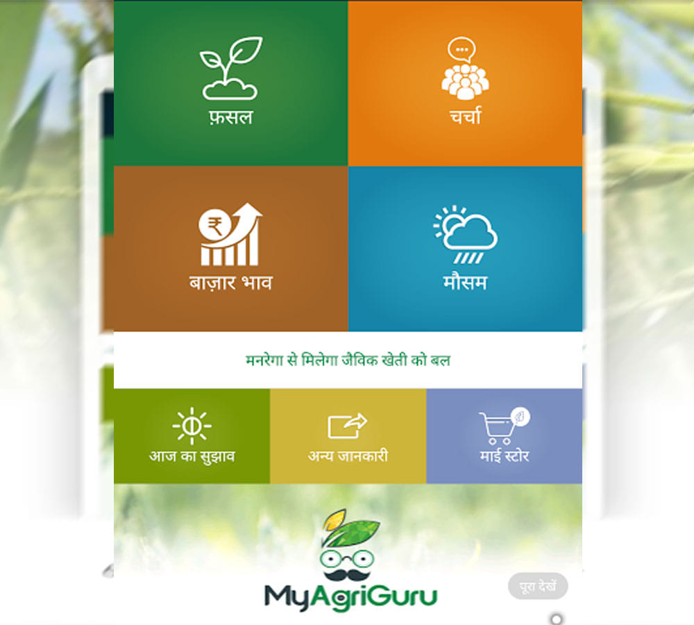 अब किसानों को कोई नहीं बना पाएगा उल्लू Mahindra Agri launches MyAgriGuru for farmers