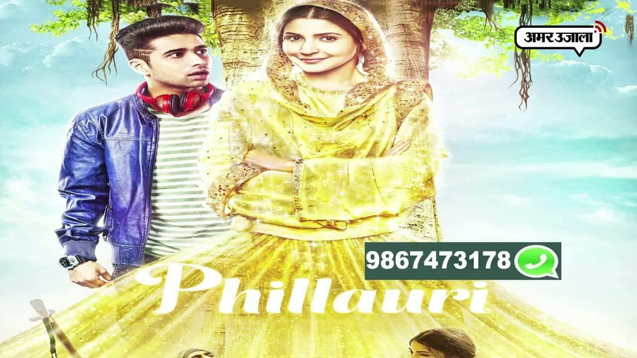 फिल्लौरी