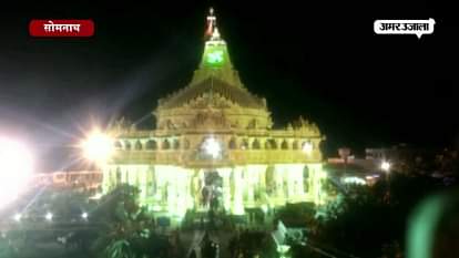 Somnath Temple lit up to mark Mahashivratri In Gujrat  