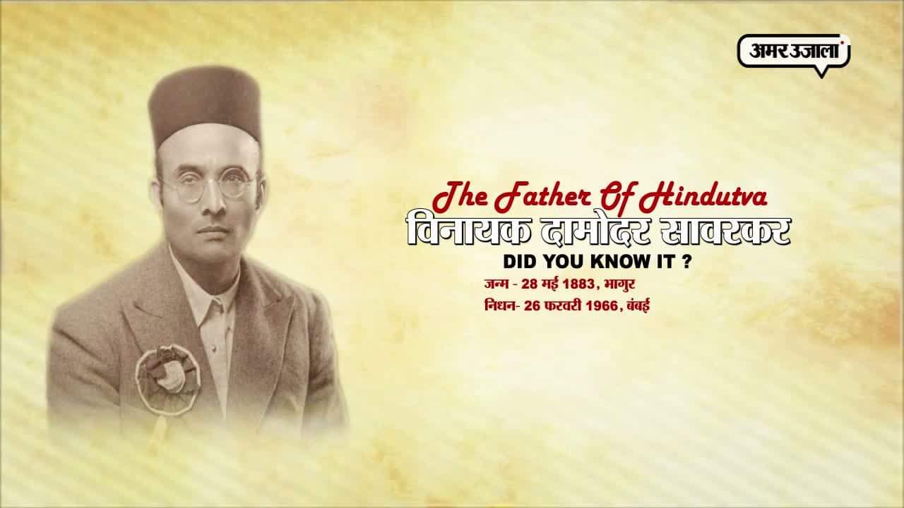 वीर सावरकर 