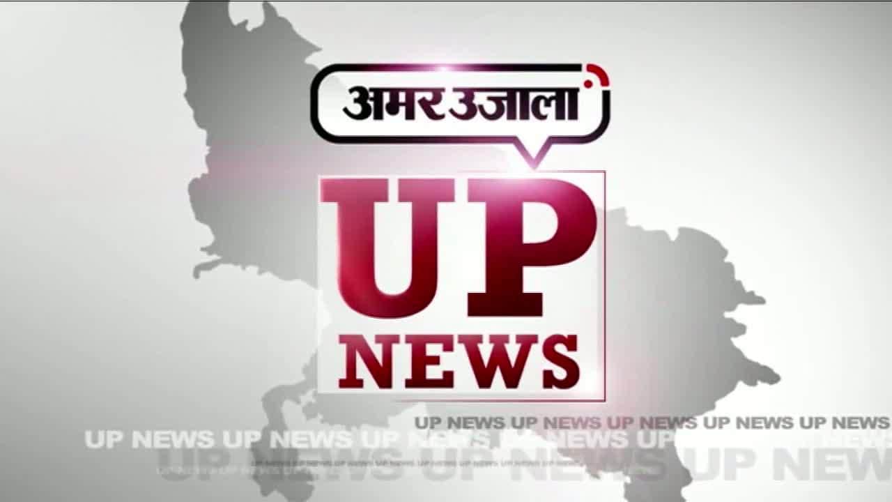 यूपी न्यूज