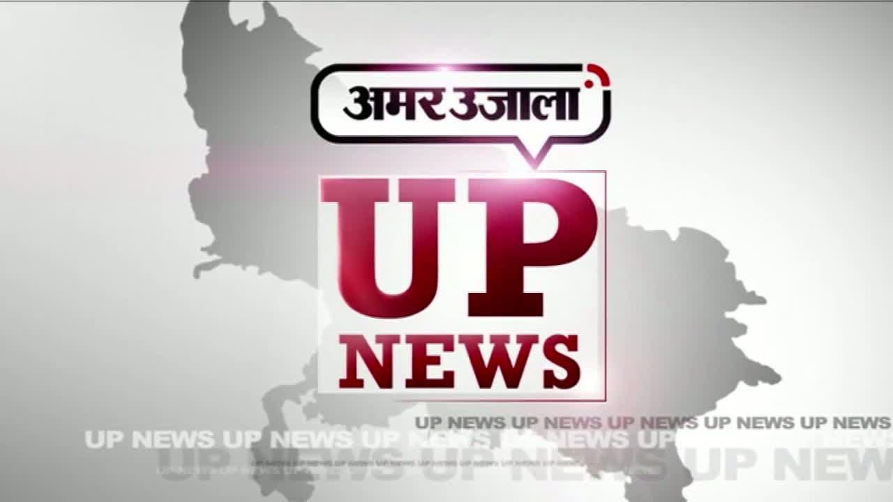 यूपी न्यूज