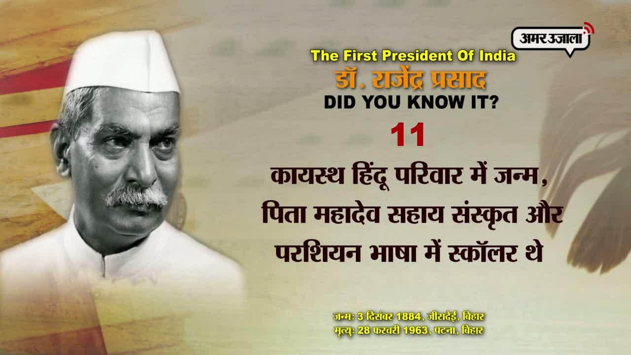 डॉक्टर राजेंद्र प्रसाद 