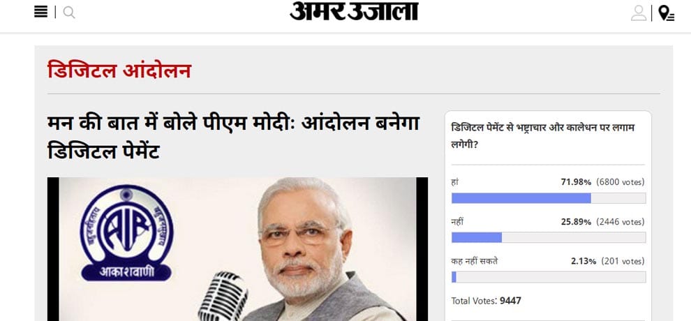 amar ujala poll: digital payment can stop coruption and black money