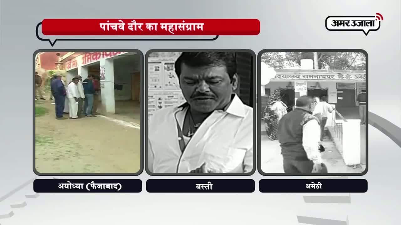 यूपी चुनाव 2017, पांचवा चरण 