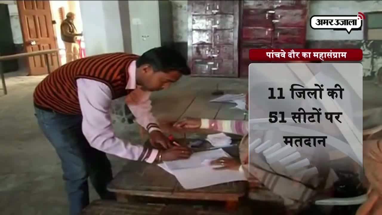 यूपी चुनाव पांचवा चरण