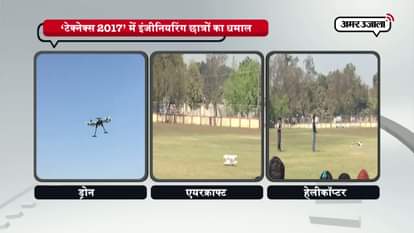Drone, aircraft and helicopter flew at IIT-BHU in Varanasi 