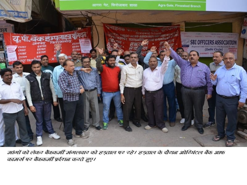 strike by banks in firozabad