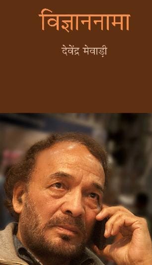 Devendra Mewari