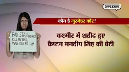 Ramjas row: Who is Gurmehar kaur 