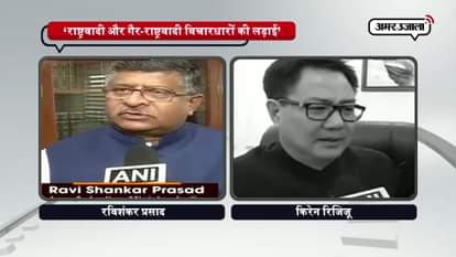 CABINET MINISTER RAVI SHANKAR PRASAD AND KIREN RIJIJU SLAMS LEADER FOR SUPPORTING ILLEGAL THOUGHTS