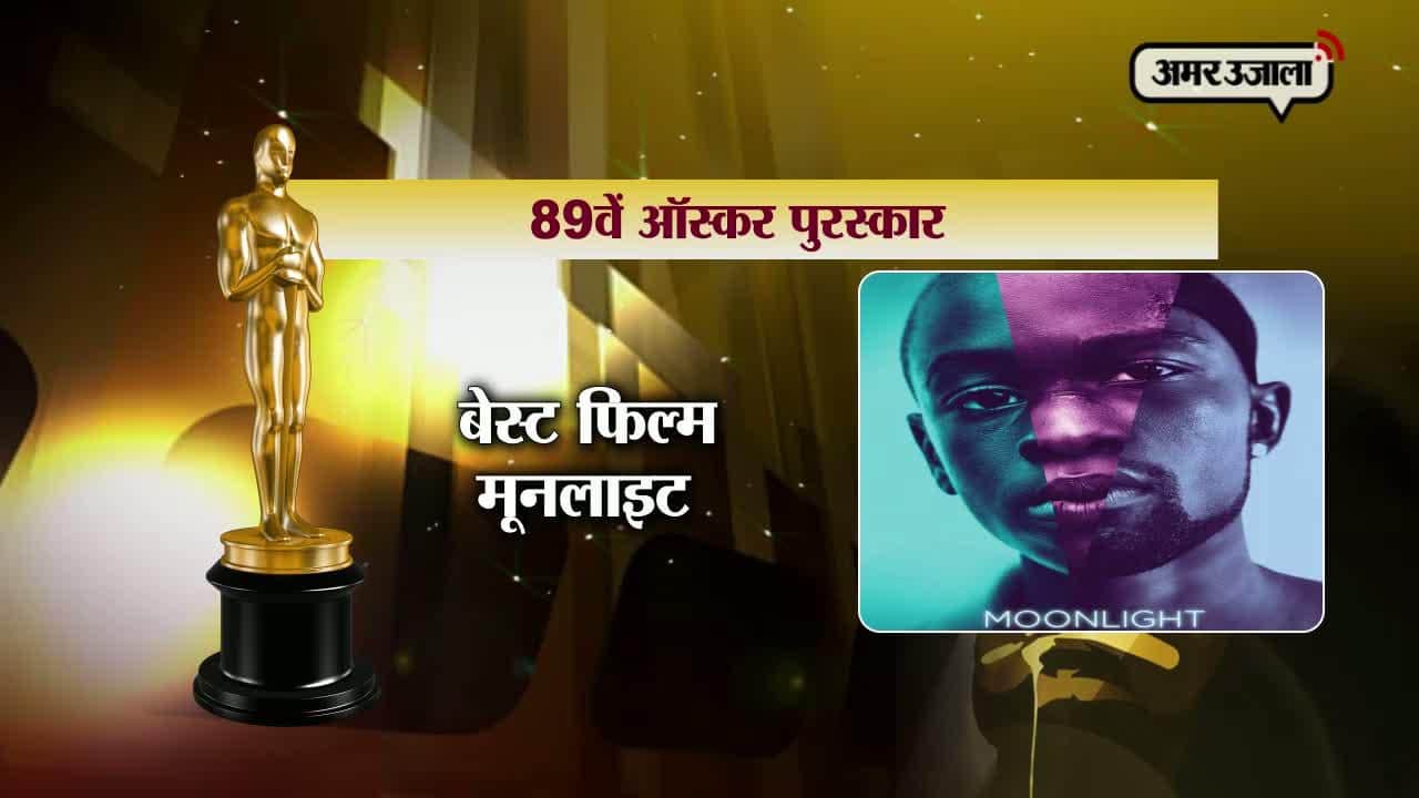 ऑस्कर अवॉर्ड 2017 