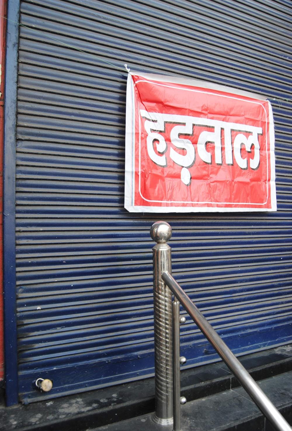 strike in bank amroha