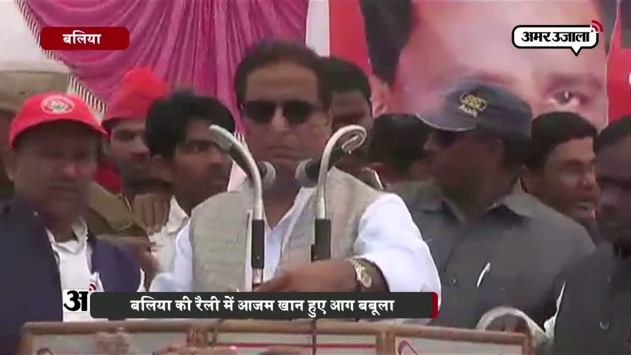 बलिया, आजम खान, यूपी चुनाव 2017 