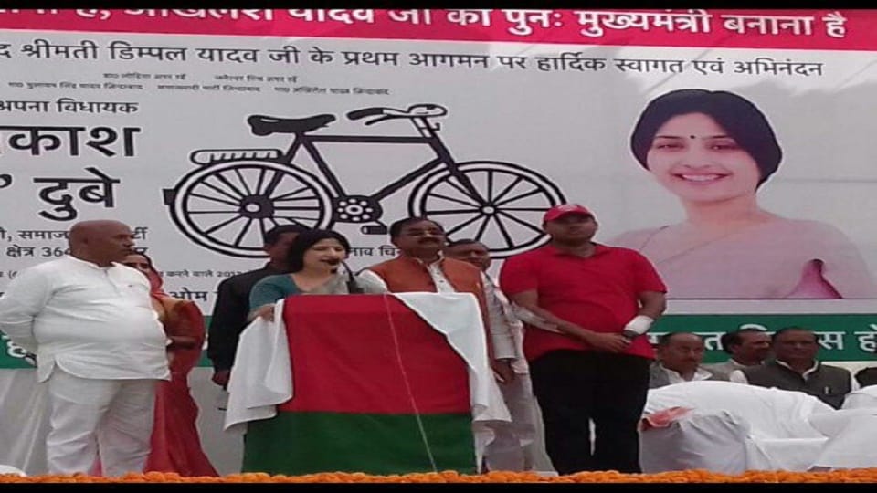  up election : samajwadi party mp dimpal yadv railly in azamagadh