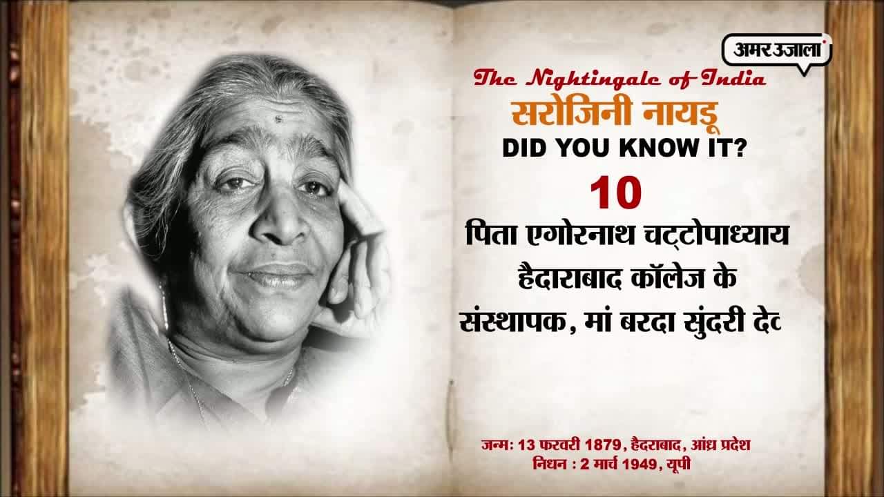 सरोजिनी नायडू