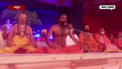 Baba ramdev organised Yoga camp in Mathura