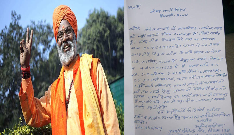 bjp mp sakshi maharaj get death threat