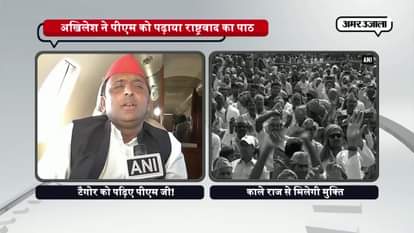 up cm akhilesh yadav slam bjp leaders and said they learn patriotism from tagore book