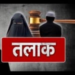 तील तलाक
