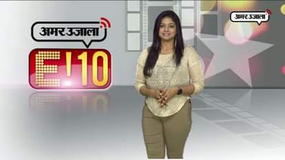 entertainment : E!10 ‘entertainment in 11 minutes’ episode- 16