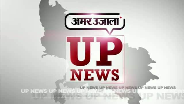 यूपी न्यूज