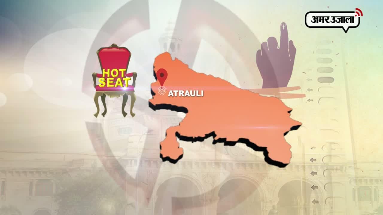 अतरौली