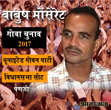 top 5 Politicians of goa assembly election 2017