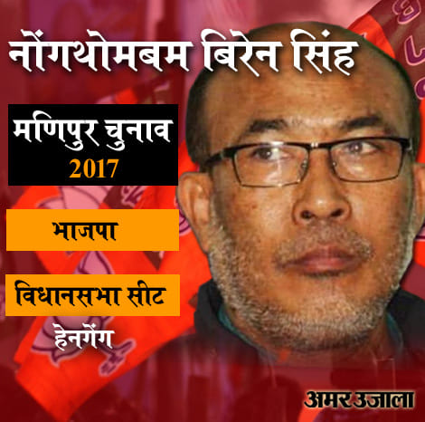 top 5 candidate of manipur assembly election 2017