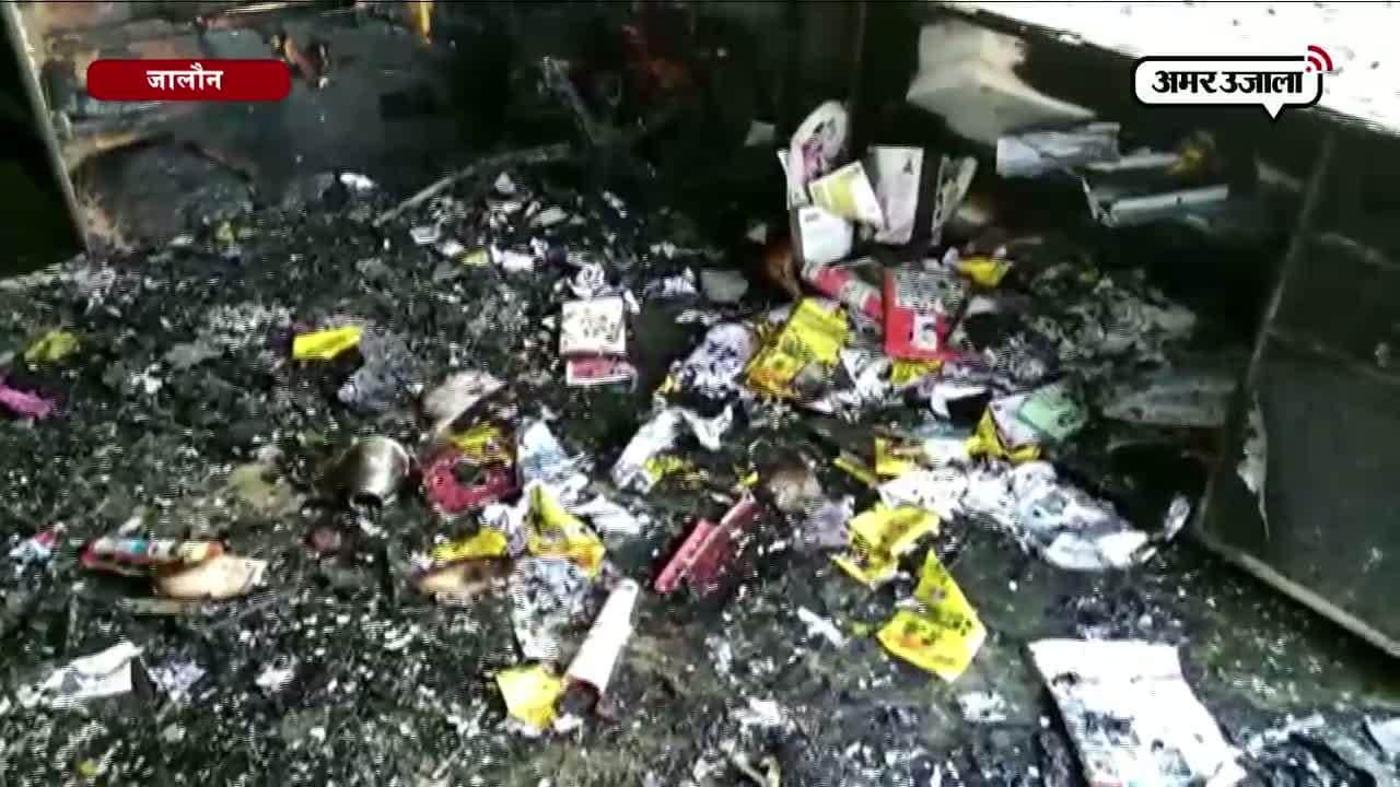 जालौन, आग 