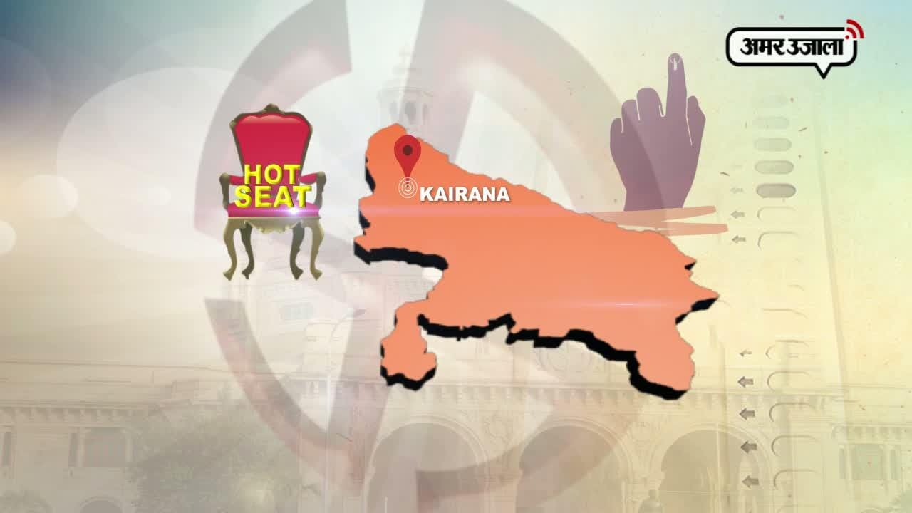 कैराना