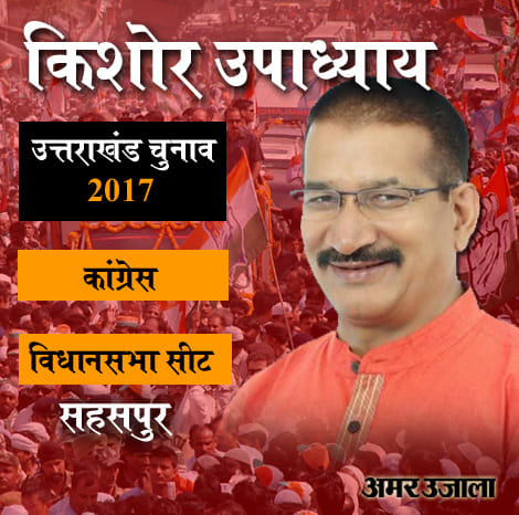 Top 10 politician in Uttarakhand assembly election 2017 