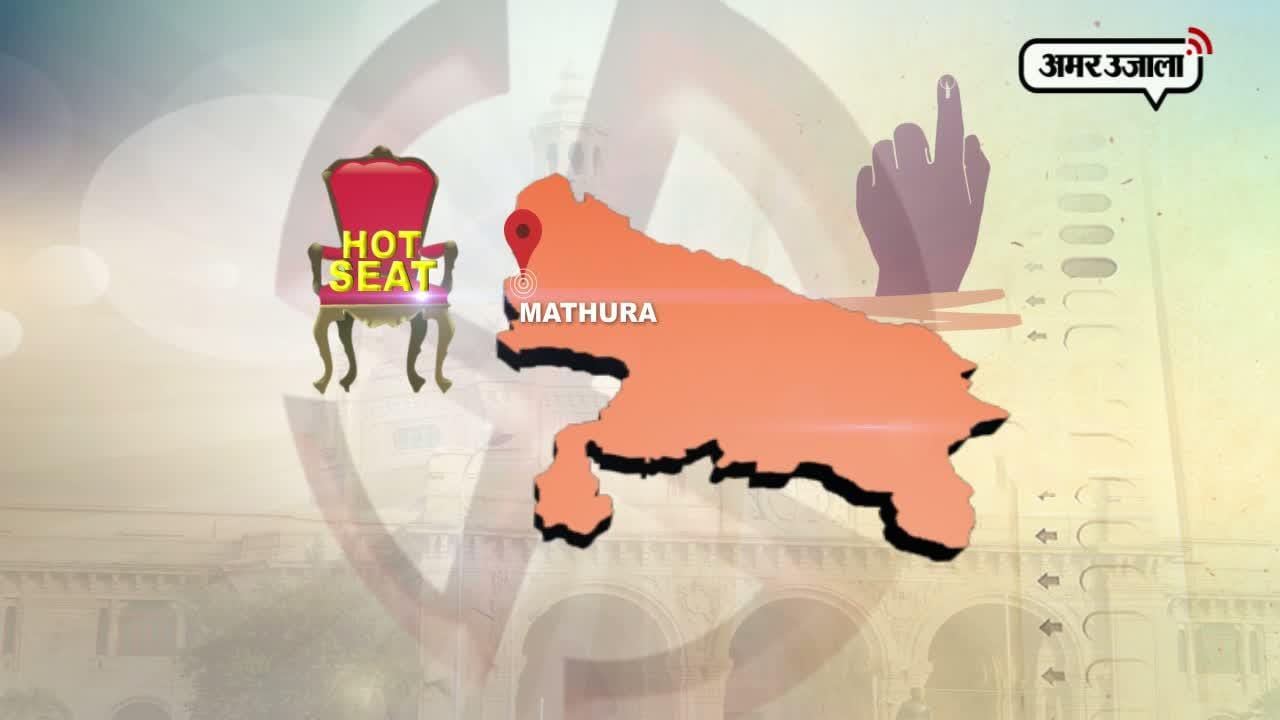 मथुरा