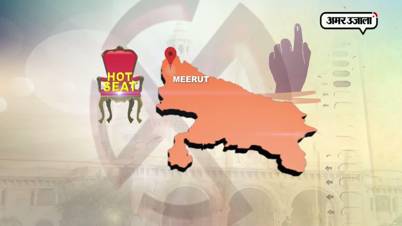 मेरठ 