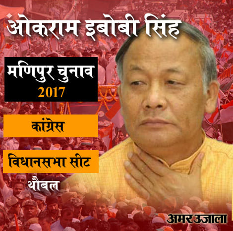 top 5 candidate of manipur assembly election 2017