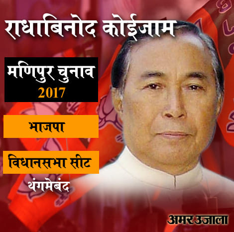 top 5 candidate of manipur assembly election 2017