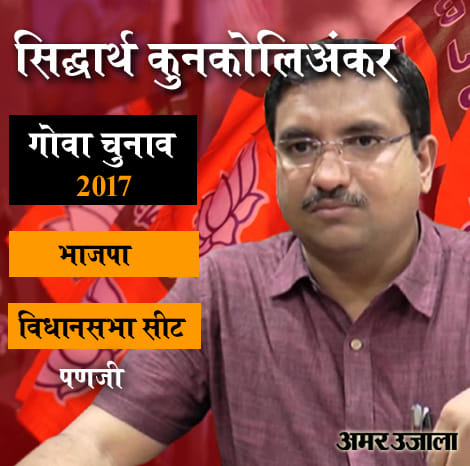 top 5 Politicians of goa assembly election 2017