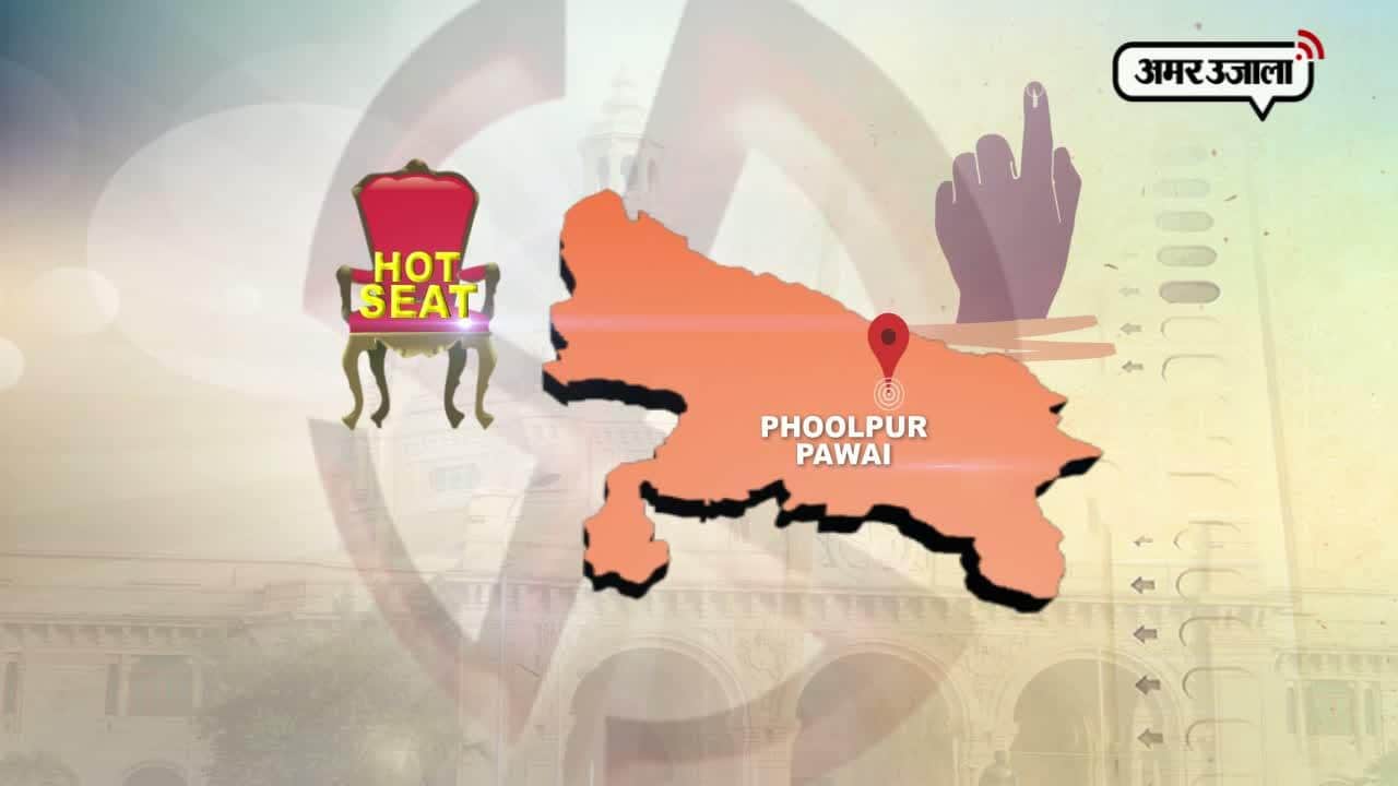 यूपी चुनाव 2017, फूलपुर, इलेक्शन