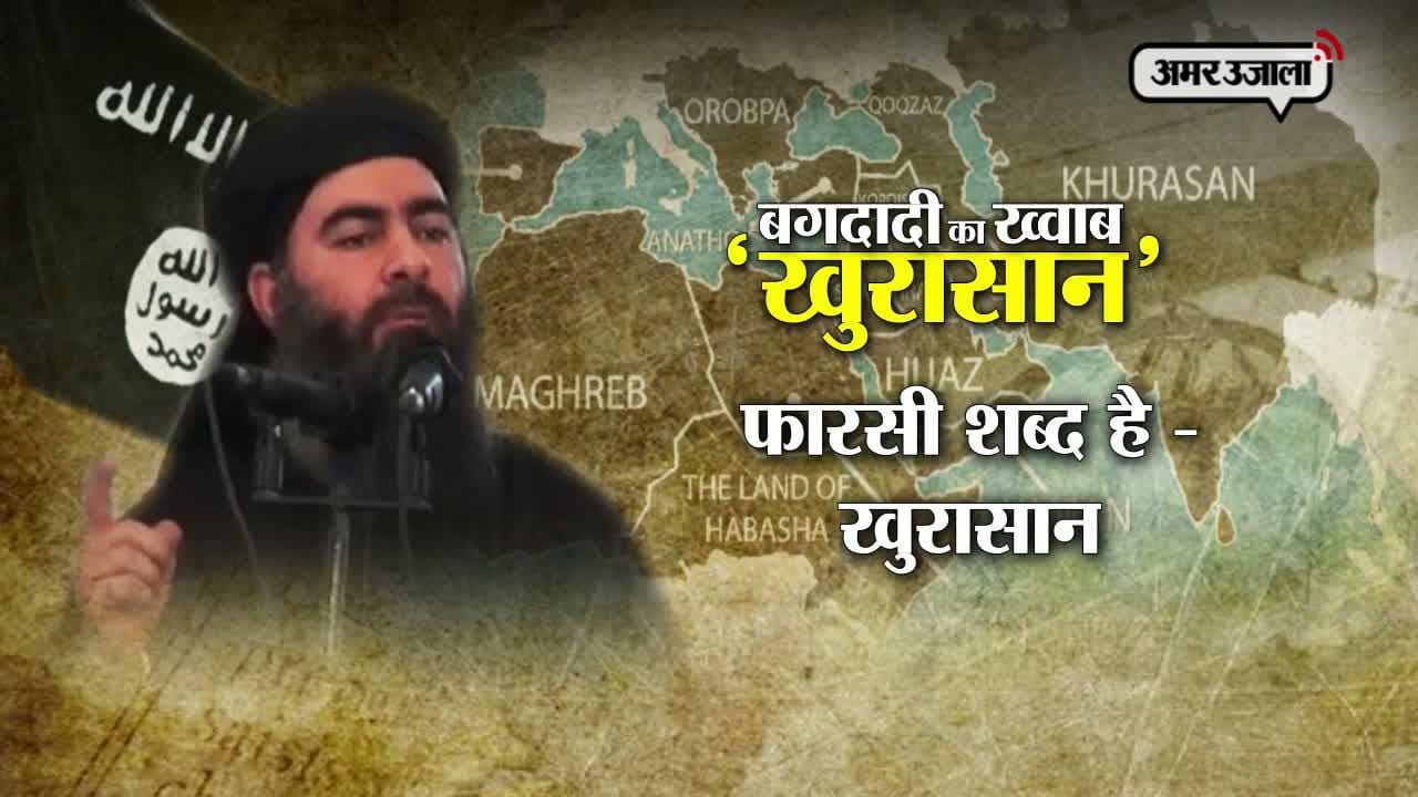 बगदादी का ख्वाब खुरासान 