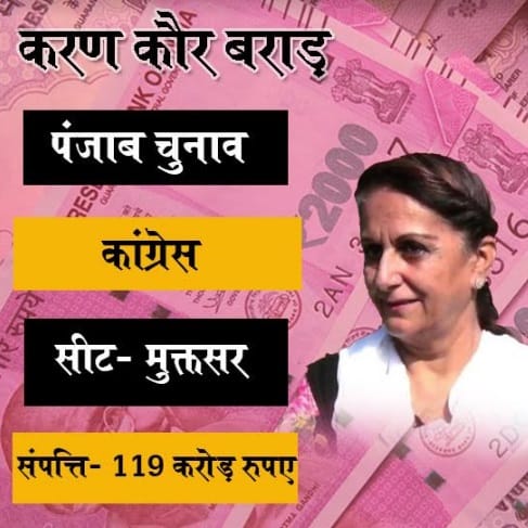 Billionaire candidate of assembly election
