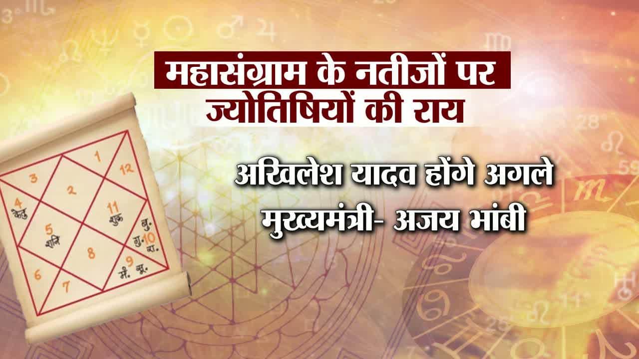 ज्योतिष