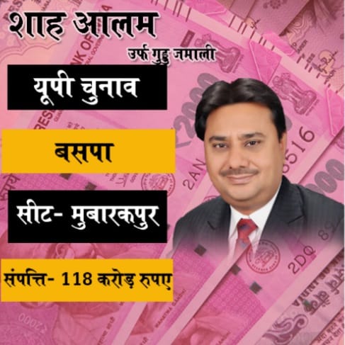 Billionaire candidate of assembly election