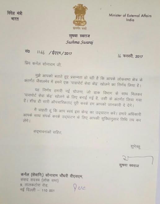 Jaisalmer will also be built in Passport