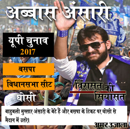 UP election: Who will passed in legacy of politics
