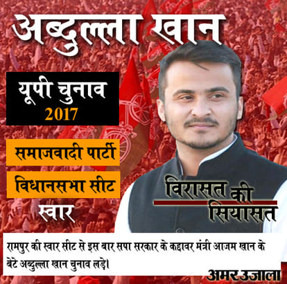 UP election: Who will passed in legacy of politics