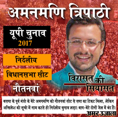 UP election: Who will passed in legacy of politics